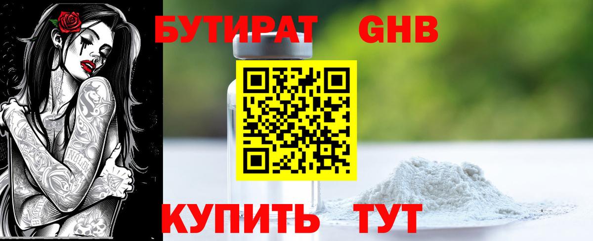 Бутират бутандиол Бузулук