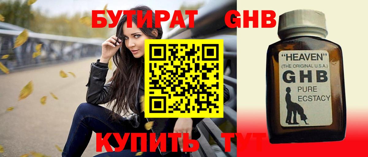 Бузулук  Бутират 99%  Вход с VPN 
