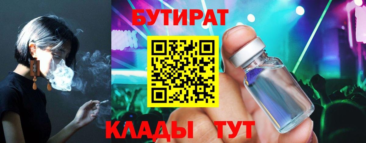 Бутират GHB  Бузулук 