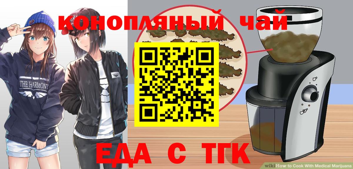 Печенье с ТГК конопля Бузулук