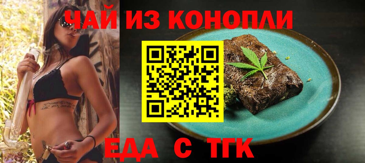 Еда ТГК конопля  Бузулук 