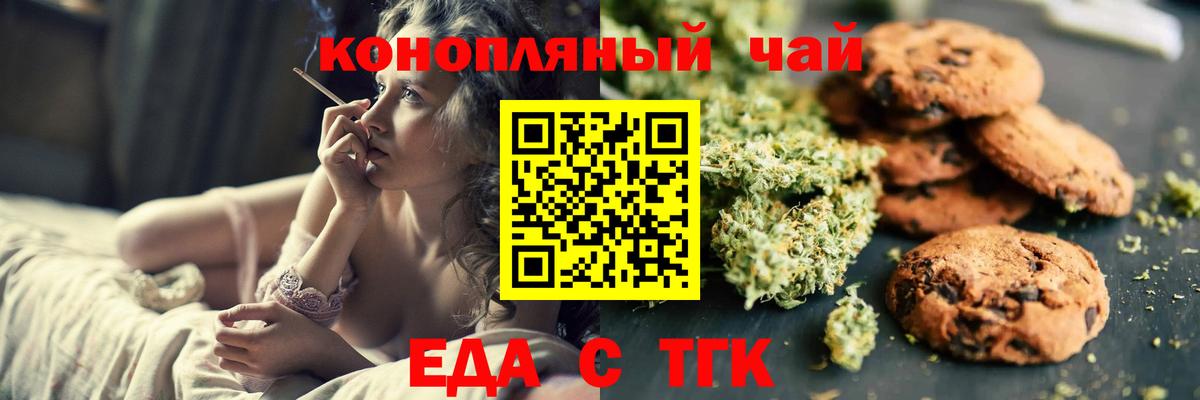 Печенье с ТГК марихуана Бузулук