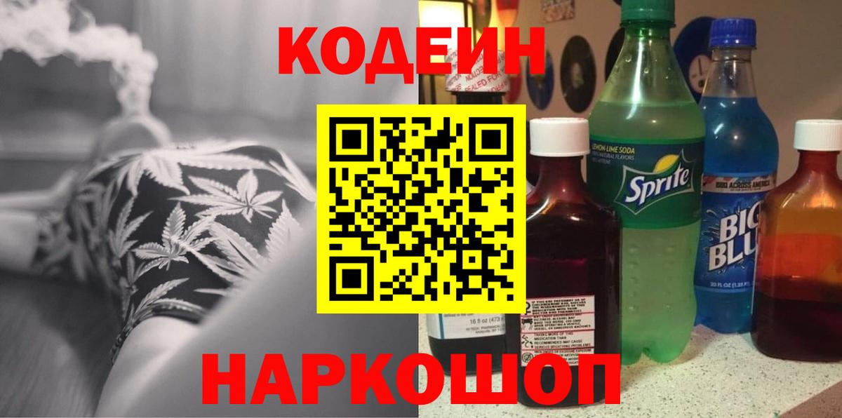 Кодеин Purple Drank  Бузулук  Codein Purple Drank 