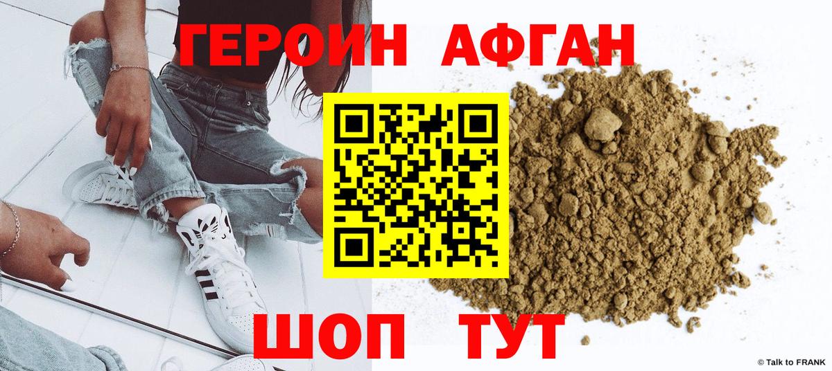 Героин афганец  Вход с VPN  Бузулук 