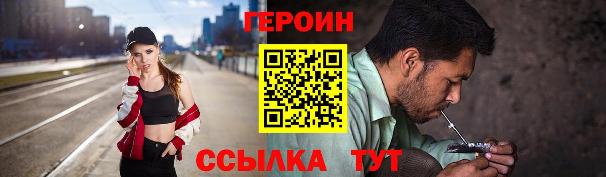 Героин Heroin Бузулук