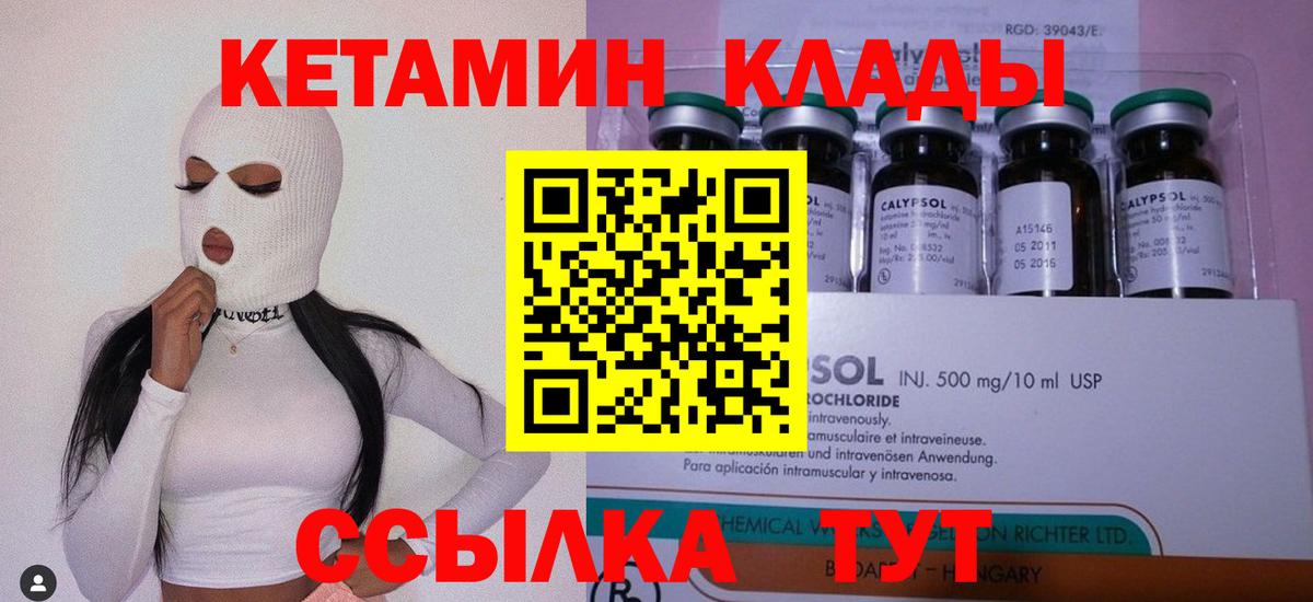 Кетамин ketamine Бузулук