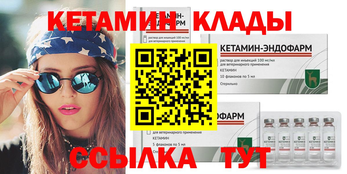 КЕТАМИН VHQ Бузулук