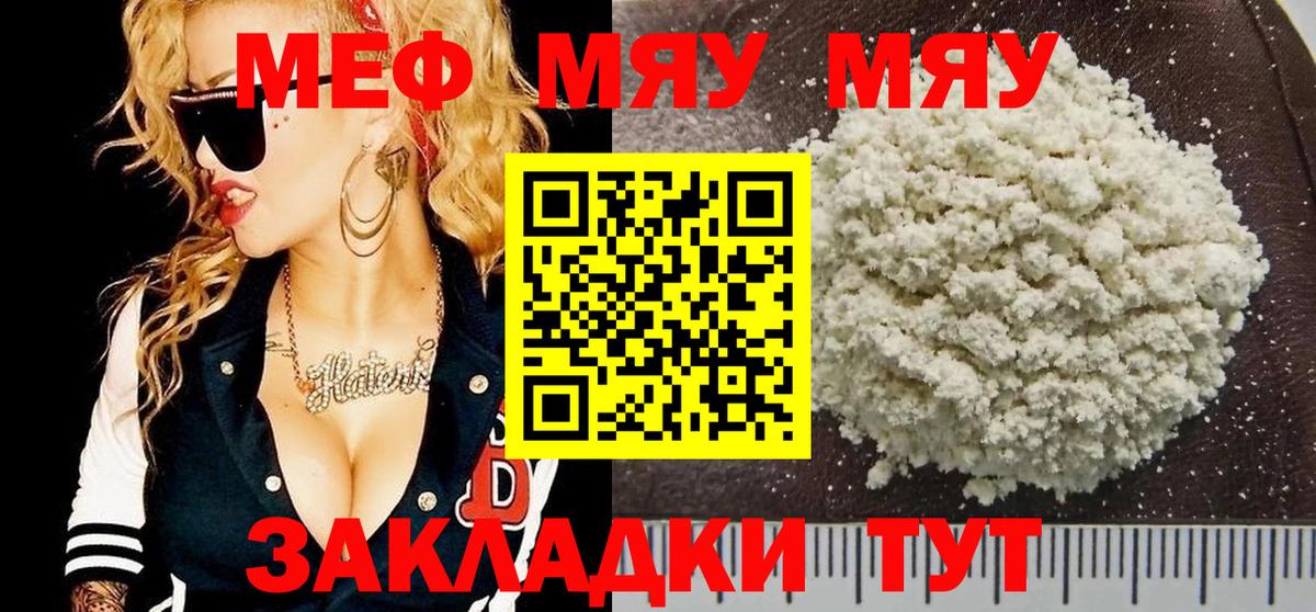 Меф мяу мяу  Вход с VPN  Меф  Бузулук  МЕФ 