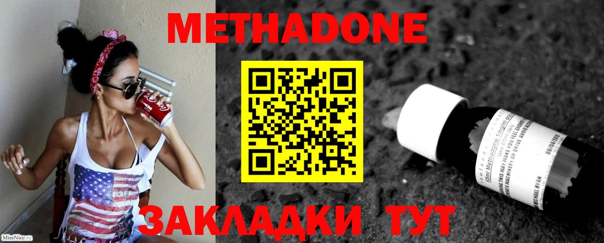 Бузулук  МЕТАДОН кристалл  Вход с VPN  Метадон мёд 