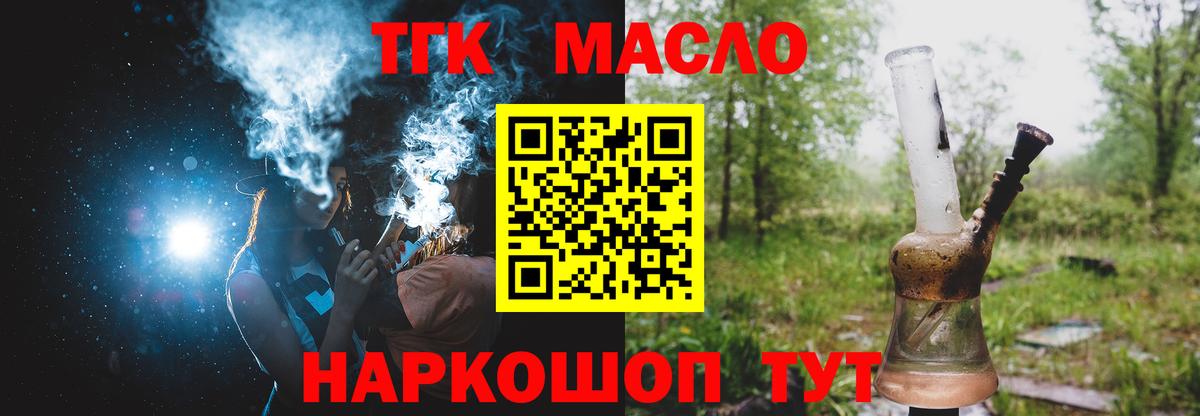 ТГК THC oil Бузулук